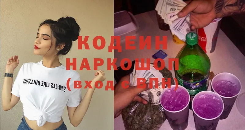 Codein напиток Lean (лин)  Воркута 